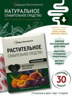 ФрутоЛакс Усиленный капсулы 0,4г №30