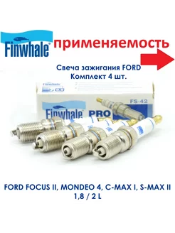 свечи зажигания focus ii, mondeo iv all 1,8l2,0l