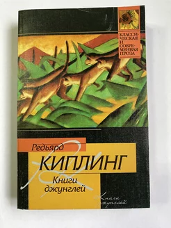 Книги джунглей