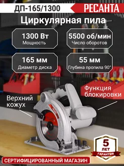 Дисковая (циркулярная) пила 1300 Вт