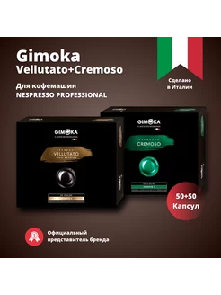 Кофе в капсулах для кофемашин Nespresso professional