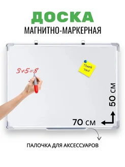 Магнитно-маркерная доска для рисования 50x70 см