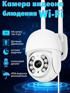 Камера видеонаблюдения уличная Wi-Fi 2Mp IP-камеры