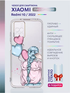 Чехол на Xiaomi Redmi 10 2022 прозрачный с принтом