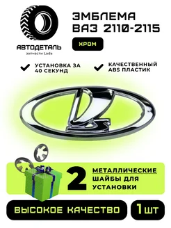 Эмблема орнамент ваз 2110 2111 2112 2114 2115