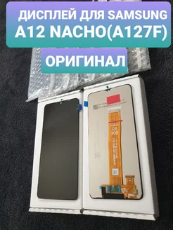 Дисплей для Samsung A12 Nacho(a127f)