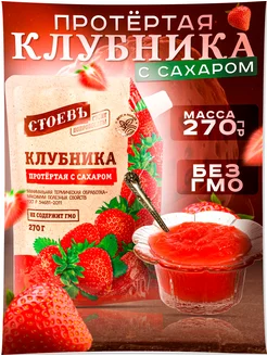 Клубника протертая с сахаром 1 шт 270 гр в мягкой упаковке