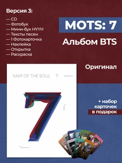 Альбом бтс MAP OF THE SOUL 7