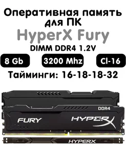 Оперативная память 8Gb DDR4 3200 МГц для ПК