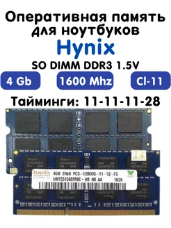 Оперативная память 4 Гб DDR3 1600 МГц CL11 для ноутбука