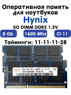 Оперативная память 8Gb DDR3 1600 МГц CL11 для ноутбука