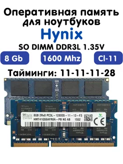 Оперативная память 8Gb DDR3L 1600 МГц CL11 для ноутбука