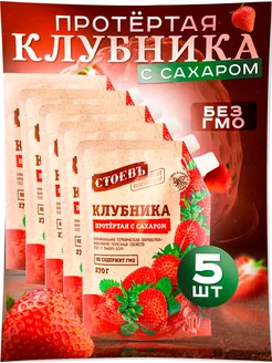 Клубника протертая с сахаром 5 шт в мягкой упаковке