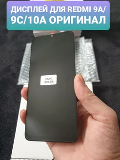 Дисплей для Xiaomi Redmi 9A 9C 10A