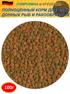 Корм для донных рыб и ракообразных Wafer Mix 100г