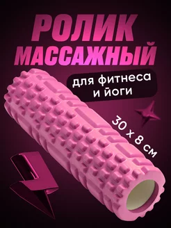 Мфр ролик валик для спины массажный