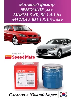 Масляный фильтр Mazda 3 BK, BL, BM