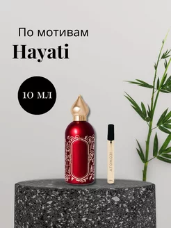 Парфюмерная вода по мотивам hayati