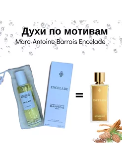 MARC-ANTOINE BARROIS Encelade 40мл