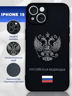 Чехол на iphone 15 с гербом черный силиконовый