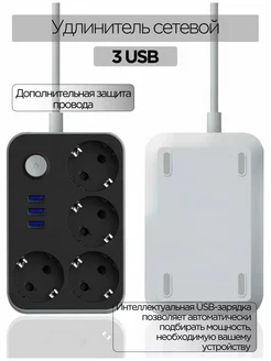 Удлинитель сетевой фильтр с usb