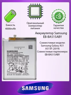 Аккумулятор для Samsung Galaxy EB-BA515ABY