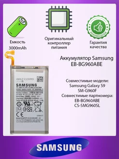 Аккумулятор для Samsung Galaxy S9