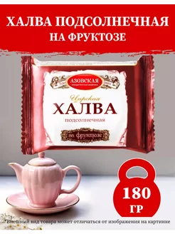 Халва подсолнечная на фруктозе 180г-1шт