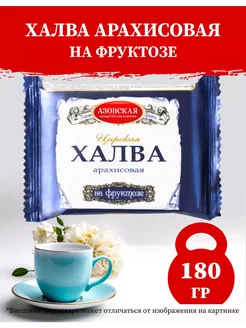 Халва арахисовая на фруктозе 180г-1шт