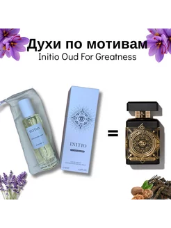 INITIO PARFUMS PRIVES Oud For Greatness 40мл