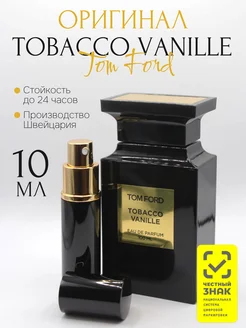 Духи Tobacco Vanille распив 10 мл оригинал отливант