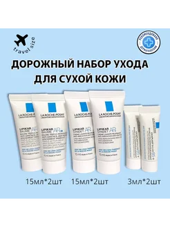 Дорожный набор Lipikar AP+, Cicaplast B5+