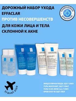 Дорожный набор Effaclar гель, крем Duo+М, Micellaire