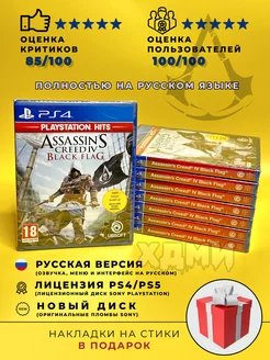 Assassin's creed Black Flag playstation 4 (диск, рус версия)