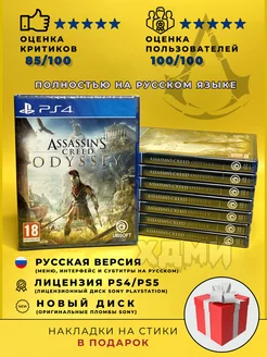 Assassin's Creed Odyssey playstation 4 (диск, рус. версия)