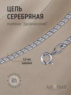 Ювелирная Цепочка серебряная детская