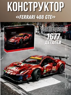 Конструктор Ferrari 488 GTE, 1677 деталей