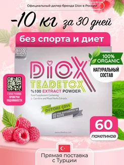 Чай для похудения Detox средства очищение жиросжигатель