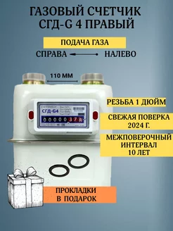 Газовый счетчик СГД-G4 Правый 1 дюйм