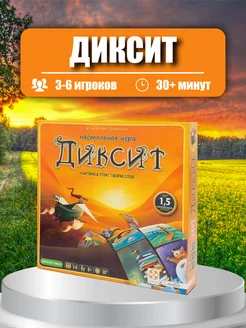 Настольная игра Диксит Dixit