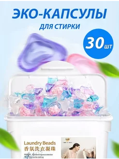 Капсулы гель для стирки 5в1, 30шт