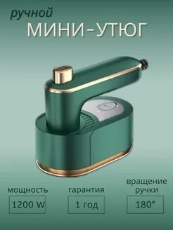 Ручной портативный мини-утюг