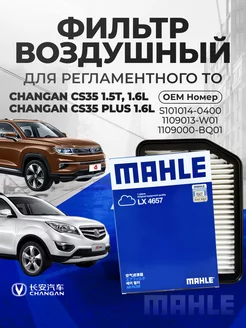 Фильтр воздушный MAHLE LX 4657 CS35 Plus S1010140400