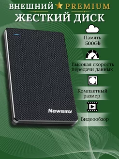 Внешний жесткий диск HDD 500ГБ PREMIUM