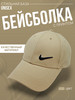 кепка Nike бежевая бренд Luxury kepka продавец 