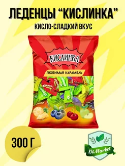 карамель фруктовая 300 грамм