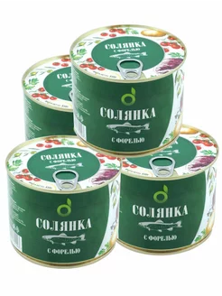 Солянка с форелью, 4шт х 530г, (Армения)