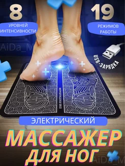 Массажер для ног, рук и тела электрический микротоковый