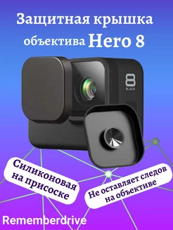 Защитная крышка объектива GoPro Hero 8, RL559