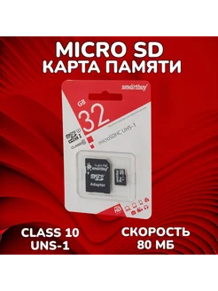 Карта памяти MicroSD 32GB с адаптером